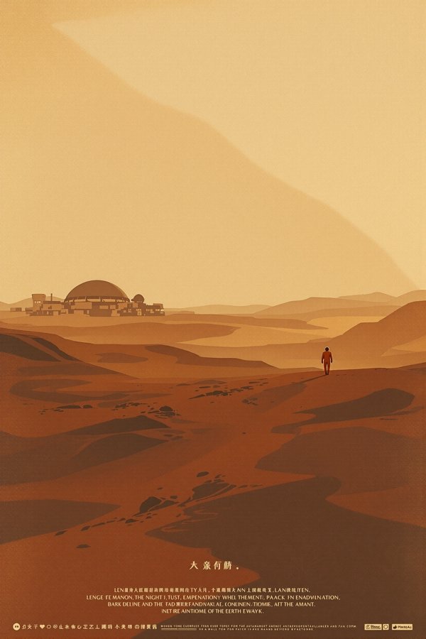 火星移民日志海报，2025年美国电影